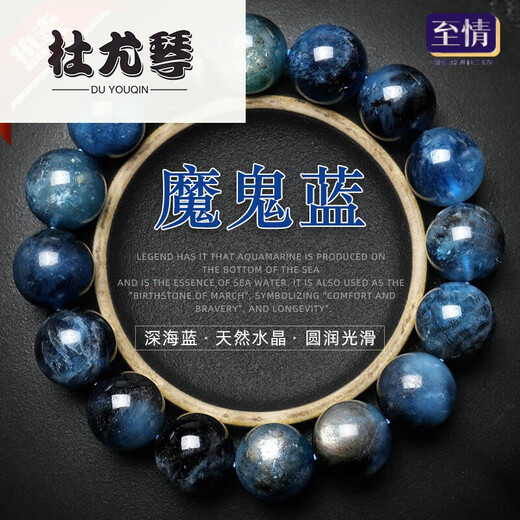 杜尤琴珍藏级海蓝宝石手链女星光猫眼星空魔鬼蓝冰透蓝水晶手串男 魔鬼蓝收藏级12mm 编号13601