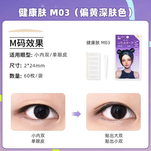 Suzhiran MOTONOZEN Japan Suzhiran double eyelid patch seamless natural invisible women's lace m double eye makeup patch super sticky foundation healthy skin M0360 pieces 0 pieces
