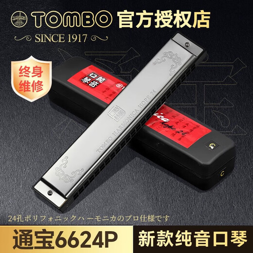 通宝TOMBO日本通宝6624P纯音口琴24孔复音高档口琴成人初学儿童入门 24孔 12只套装 带琴包（送伴奏u盘）