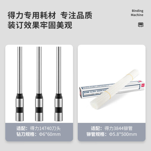 得力（deli）14667财务装订机(白)装订60MM【AI智控】激光定位