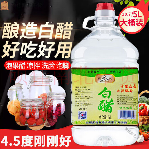白醋食用大桶装山西特产去污清洁泡脚洗脸商用农用农作物正宗 4.5度白醋5升/10斤【686】