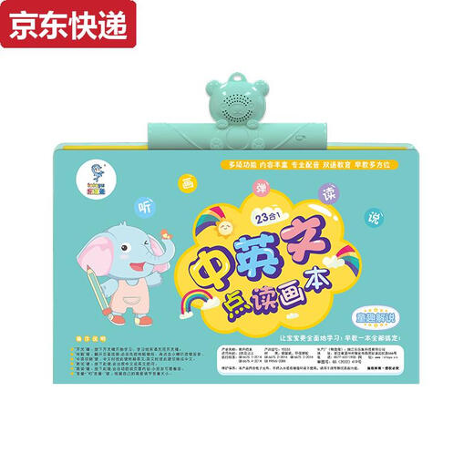 奇立彩幼儿童点读书有声读物早教机中英文发声书小孩拼音启蒙玩具机 23合1中英文点读画本充电版