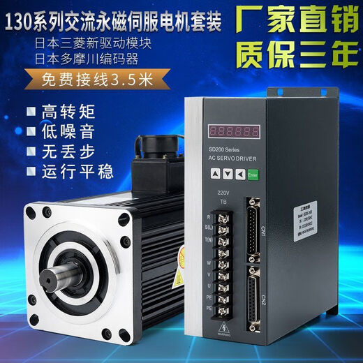 语森忆130伺服电机配驱动套装1KW1.52KW2.3KW2.6KW3KW3.8KW5KW稳 13077NM0KW500转
