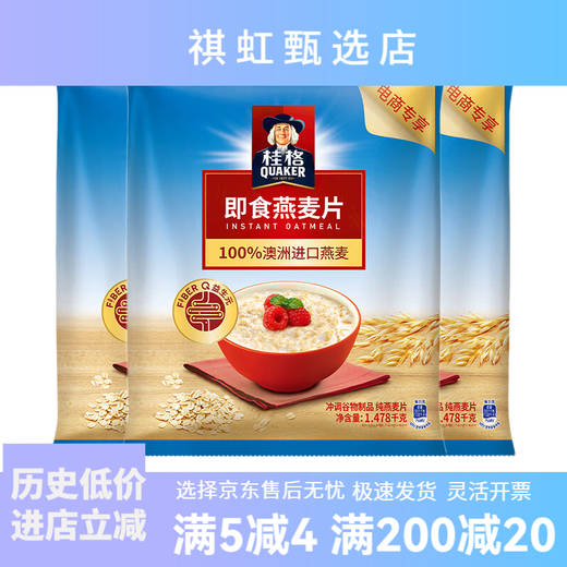 桂格桂格即食纯燕麦片1478g袋装 营养早餐速食懒人代餐饱腹燕麦片膳食 即食燕麦片1478g*1袋