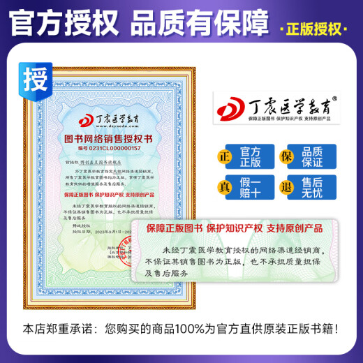 2025年丁震护士执业资格 护考应试指导历年真题试卷654卷考前冲刺预测模拟卷札记同步习题原军医版可搭人卫官方教材急救包视频课程 2025版 丁震护考 预测5套卷