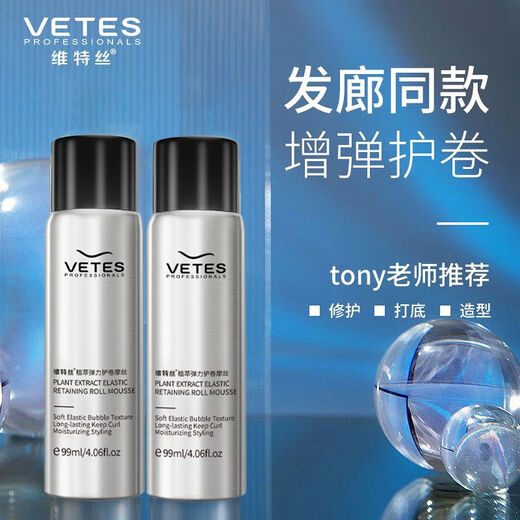 Vitus Foam Hair Wax Elastic Women's Curly Hair Travel Size Small Bottle Bubble Mousse Moisturizing Wet Hair Fluffy Hair Styling 99ml Hair Salon Same Style Foam Hair Wax 99ml*1 Bottle