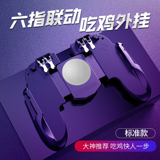Keyman's chicken-eating artifact handle chicken-eating auxiliary automatic pressing and peace all-elite auxiliary movement mobile game button peripherals four-finger six-finger radiator handle mobile phone special six-finger handle cooling type fan plug-in type