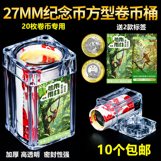 80th Anniversary of the Victory of the Anti-Japanese War Commemorative Coin Whole Roll Protection Barrel 10 Yuan Coin Storage Box 20 Roll Coin Barrel Collection Box 27MM Crystal Bucket 1 Pack