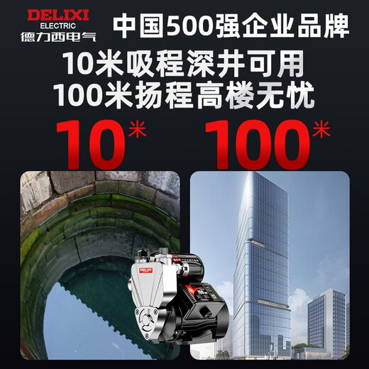 DELIXI booster pump household pump pressurized pump fully automatic silent water pump self-absorbing water heater 220v 1390W intelligent maintenance-free fault warning + overheating/