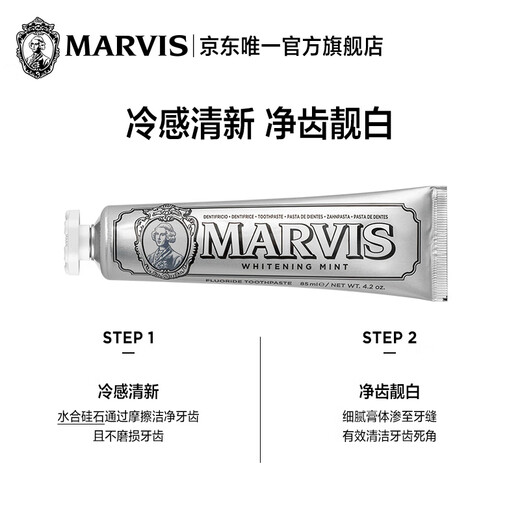 MARVIS玛尔仕亮白薄荷味牙膏85ml（银色）防龋清洁 新旧包装随机发货 
