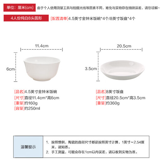 Sky Top bowls, plates, ceramic bone china tableware set, household housewarming rice bowls, plates, 4 servings, pure white, 8 pieces