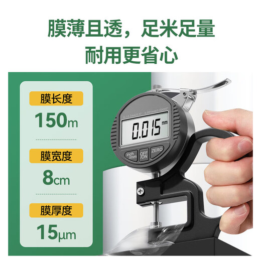 HOOYE 3508 stretch film 8cm wide small roll ultra-thin 1.5 silk packaging film protective film packaging film PE takeaway leak-proof packaging box sealing cling film about 150 meters single roll