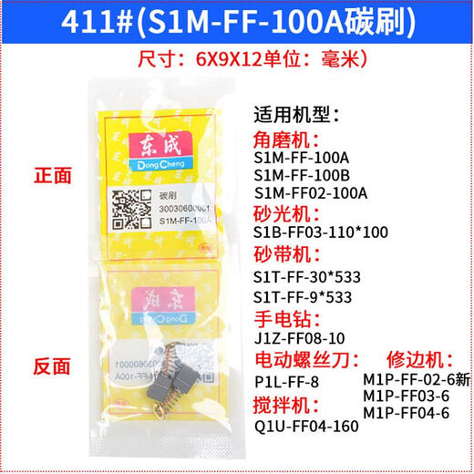 Pulidora de amoladora angular Dongcheng Dongcheng original colección de cepillos de carbón taladro eléctrico de mano martillo eléctrico corte herramienta de selección electromecánica cepillo S1M-FF-100A cepillo de carbón