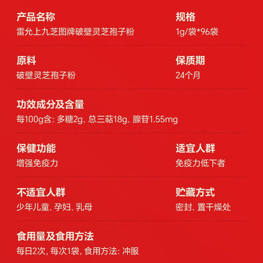 雷允上九芝图牌破壁灵芝孢子粉96g/盒（1g*96袋） 孢子油丰富 口感香醇 三盒装