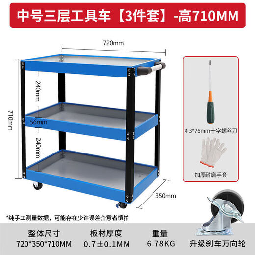 MieLanat Tool Trolley Auto Repair Drawer-type Maintenance Trolley Mobile Three-Layer Cabinet Parts Cart Shelves Combination Cabinet Medium 710mm Three-Layer Tool Trolley - 3-piece Set