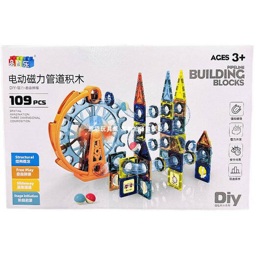 超品智电动磁力管道积木DIY百变拼搭磁力片滚珠滑道儿童玩具 9923磁力滑道城堡168PCS 送运费