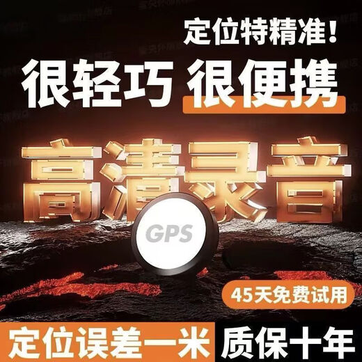 小米部依GPS定位器录音手机控制听音高清降噪录音器自动实时定位神器 待机64年+全国定位-录音听音-秒