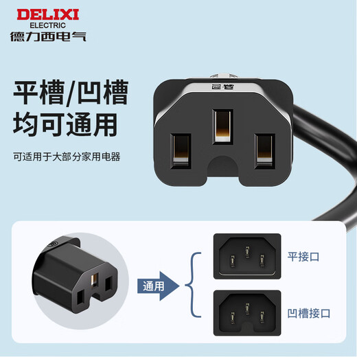 Delixi nationaler Standard Netzkabel Computer Desktop Host Monitor Drei-Loch-Kernprodukt Universaldrucker Reiskocher elektrischer Schnellkochtopf Wok elektronische Waage Sojamilchmaschine 1 Meter