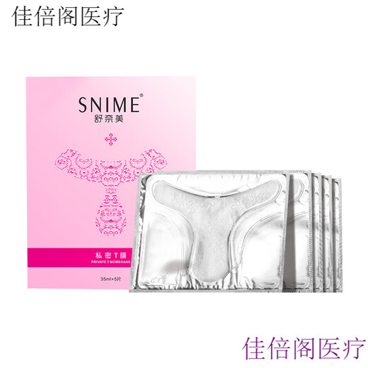 女性私密面膜家用  美t膜私处粉嫩色素美白红女性补水面膜外阴私密T区贴护理 1盒