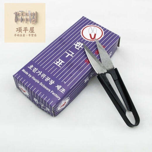Shushe Korean-style yarn scissors cross-stitch scissors sewing thread textile small U-shaped hand tools hand knife durable and practical yarn scissors three pack