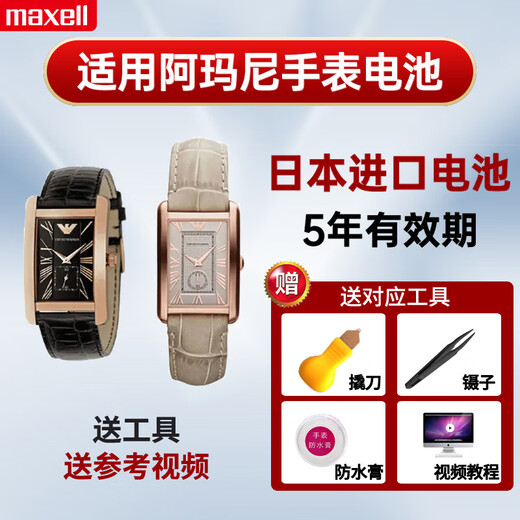 Original McSel suitable for Armani watch battery AR-0168 1700 11085 0154 11164 0174 1807 Japan imported button electronic AR-11164 special one tablet