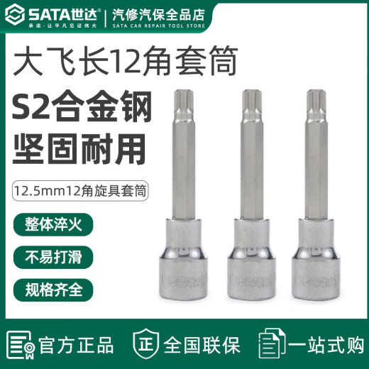 
Shida Dafei twelve corner rotary tool sleeve tool 12.5 ratchet wrench lengthened 100mm batch head 24801 25902/12 corner M-12140MM length