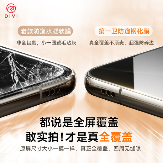 第一卫 DIVI【新28°真防窥】适用华为mate70pro防窥钢化膜mate70pro+/优享版手机膜70RS全屏保护膜防摔玻璃
