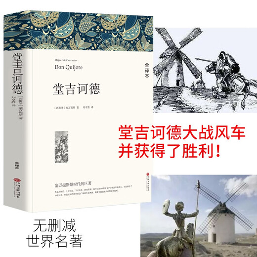 Unabridged, a total of 838 pages and 590,000 words. Don Quixote, Don Quixote, Don Quixote, Don Quixote, Codé, and Codé. Quixote's world famous works, genuine original Chinese version, high school students, uncensored, Cervantes hall, Ji wp