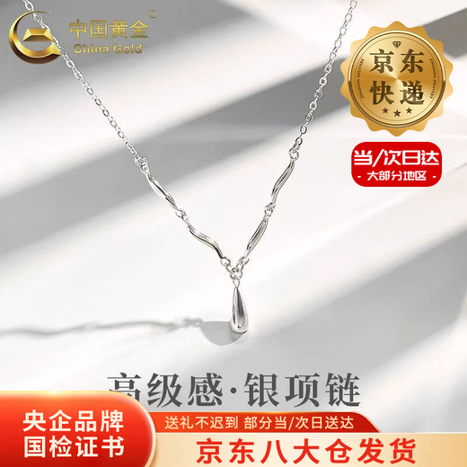 China Gold (CHINA GOLD) S925 silver wavy water drop necklace women's light luxury niche high-end pendant Valentine's Day birthday gift for girlfriend, today/next day delivery wavy water drop necklace