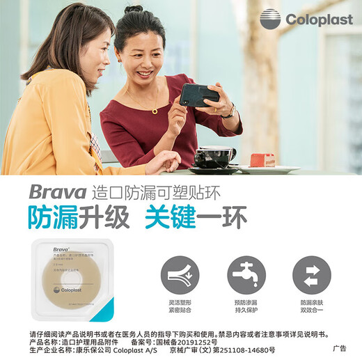 康乐保（Coloplast）Brava造口袋防漏可塑贴环12030/12042护理附件防漏贴环用品 [品字样]5个12035(厚2.5mm)