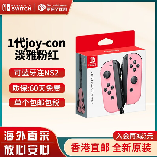 Nintendo Switch2/1 Accessories Pro Limited Controller/Joycon Left and Right Controller Official Brand New Original Joy-con Elegant Pink Left and Right Controller-NS1