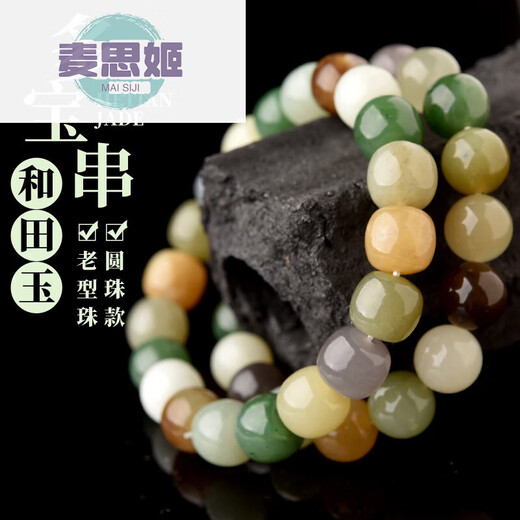 麦思姬多宝和田玉老型珠手链珠子散珠青白玉串珠手串男女 JP1047(配证书)