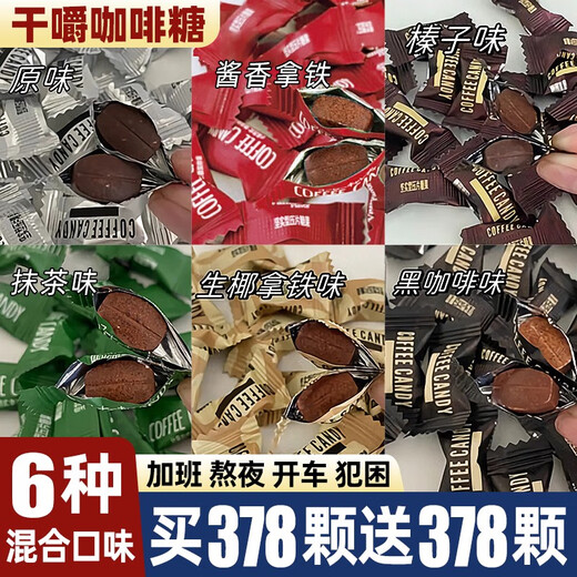 Coffee sugar instant candy bean gummy non-fat sugar 0-free coffeecandy dry chewing ice peppermint snack snacks stay up late and work overtime 2 flavors mixed 400g about 756 pieces