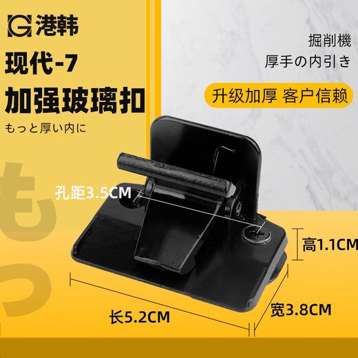 丽田挖掘机配件现代R60150220215-9225-9210-7驾驶室车窗玻璃扣 现代-9玻璃扣 1对