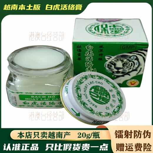 White Tiger Vietnamese White Tiger Huoluo Cream Imported Shanye Biling I Pain Relief Ointment 65g Tiger Cream Shoulder, Neck, Waist and Leg Refreshing White Tiger Huoluo Cream 20g*3 bottles