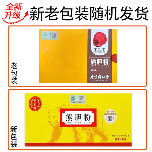 
Beijing Tongrentang Bear Bile Powder 0.1g*30 bottles, estrus deoxycholic acid, gold gallbladder grade, nourishing liver and protecting liver, relieve wine, liver fire, bitter and odor, clear and bright eyes, stinky eyes, red and refined decoctions, Tongrentang Golden Bear Bile Powder [0.1g*10 bottles], give glutinous rice paper [authorized guarantee, one for fake one for ten]