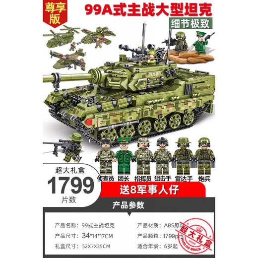 
LEGO (LEGO) 2025 new Chinese tank military model crawler armored vehicle brain-mounted building blocks 9 Emperor Tank (8 models in one set) 1048 particles