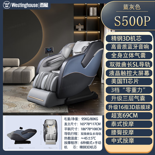
Westinghouse 560500300 high-end massage chair automatic home multi-function full-body space luxury sand send HXM9923 blue-gray S500P [S-class deep sleep cockpit]