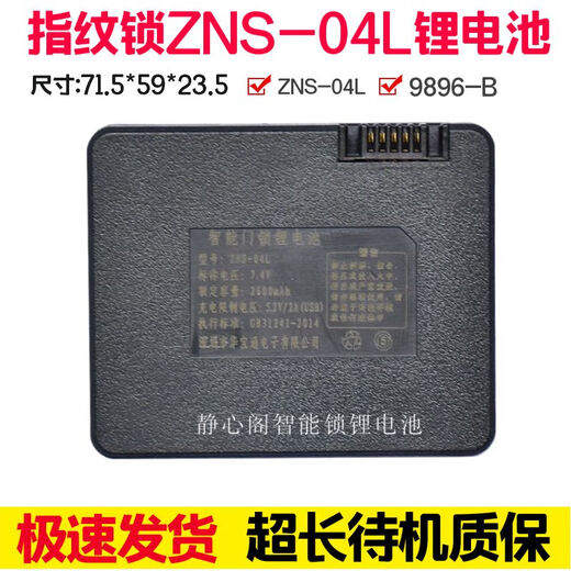 CLCey Original Zns-04L General Hotel Password Bloquear Carga de Lithium ZX-45AG Bloqueo de huellas dactilares bloqueo Smart Battery 9896-B Batería general nueva + Cargador de 5 V2A dedicado