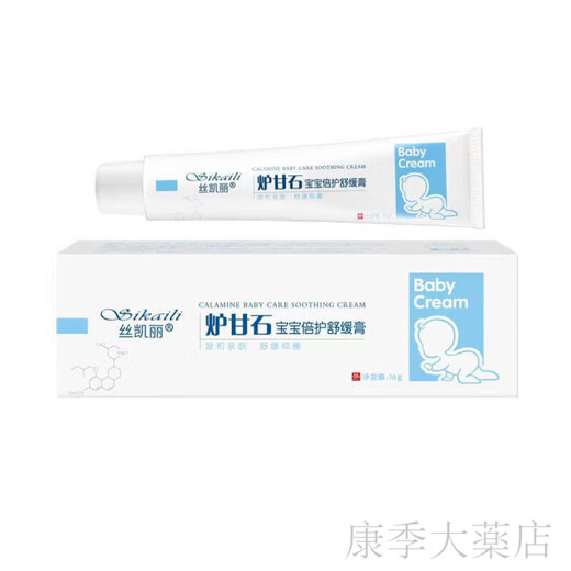 丝凯丽炉甘石宝宝倍护舒缓膏儿童草本止乳膏 手足蚊虫叮咬红身体SN9274 買5贈4到手九盒装