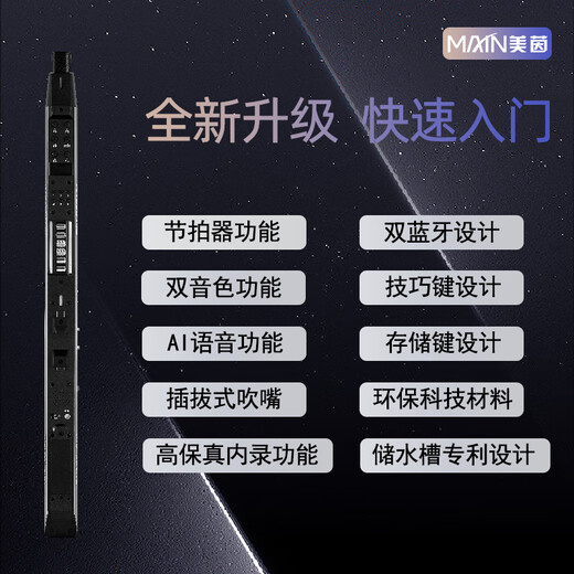 美茵MAIN电吹管M1000 pro初学入门乐器葫芦丝萨克斯吹管乐器黑色