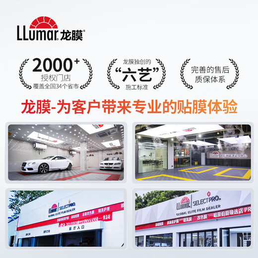 Llumar car film, Llumar full car film, car window film, sun protection and heat insulation car insulation film, glass film, solar film, explosion-proof film, national package construction, Llumar dark color