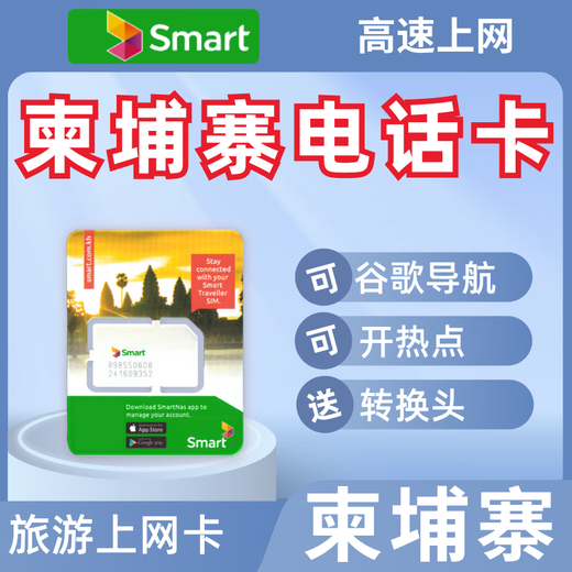 Cambodian local phone card high-speed traffic with calls smart native card Phnom Penh universal Internet card Cambodia 3-day 30G+ conversion head