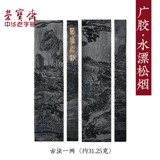 Rongbaozhai ink ingot, homemade ink, self-boiled glue, traditional handmade Anhui ink, pine smoke, calligraphy, French painting works, collection gift ink, 7461 Tianbian Bulaoshan (water drifting pine smoke) Guangzhou glue