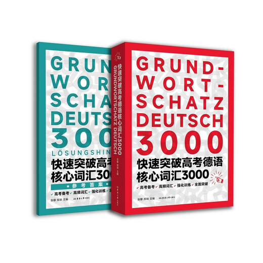 Erlernen Sie schnell 3.000 wichtige deutsche Vokabeln für die Hochschulaufnahmeprüfung