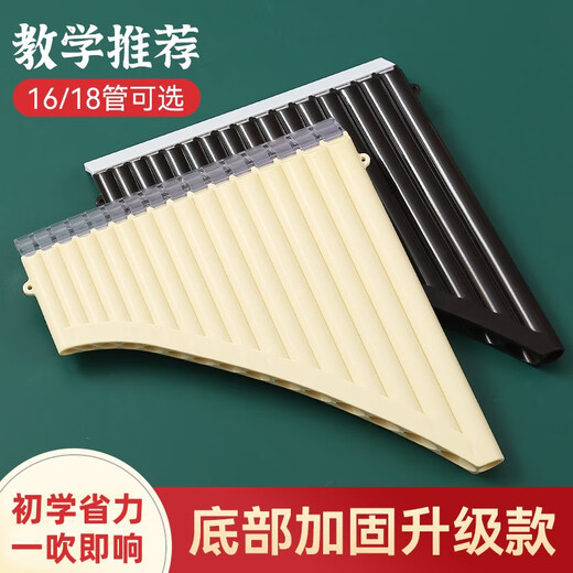 秋零德国排箫演奏级18管16管儿童初学者入门易学小学生专用排笛子乐器 买1送3【升级版】16管米色款
