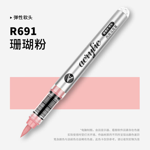vcvbvo妍妍文具掌握丙烯马克笔直液式水彩笔软头小学生专用美术初中生肤色儿童画画白色单支不透色24色36 R691-珊瑚粉 无规格