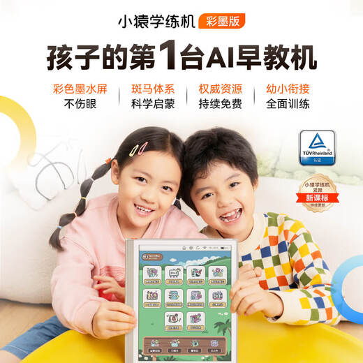Little Ape Learning and Training Machine E1 Color Ink Screen <Qimeng Children's Fun Gift Box> Elementary, junior high and high schools promote learning and practice with precise learning Yuanfudao Zebra AI Learning Machine 10.3 128G