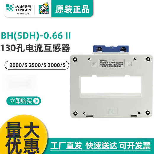 Tianzheng BH (SDH)-0.66 current transformer 2500/3000/4000/5000/5 hole spacing 130mm copper core 5000/5 0.2S