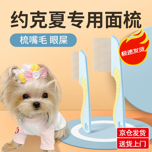 Jingmengyuan Yorkshire special comb pet dog facial comb Bichon Frise Maltese flea removal small row comb mouth hair dense tooth comb blue and yellow short tooth small facial comb (universal for cats and dogs)